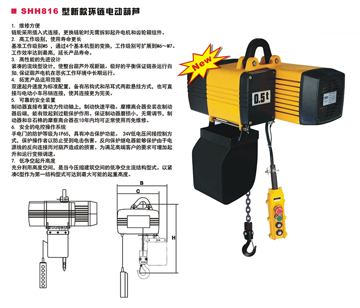 SHH816型新款環(huán)鏈電動葫蘆結(jié)構