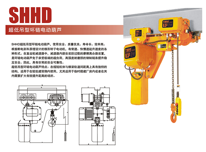 SHHD超低雙吊鉤環(huán)鏈電動葫蘆結構圖